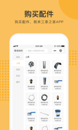 三泰之家  v1.0.12图1