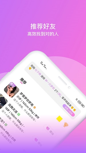 相见交友网站官网下载安装最新版  v1.0.0图3