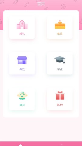 人情记录本  v2.1.0图1