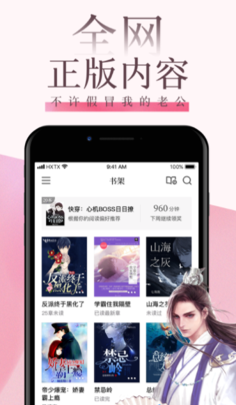 海棠文阁app  v3.9图1