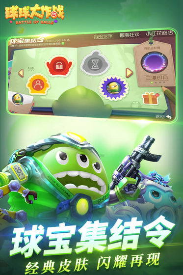 球球大作战.apk  v11.0.0图3