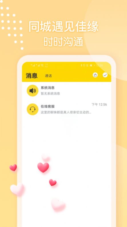 本地聊缘  v1.1.1图1