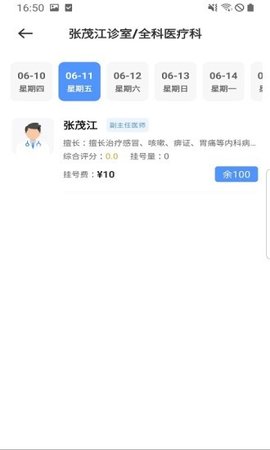 广元健康卡  v2.5.6图1