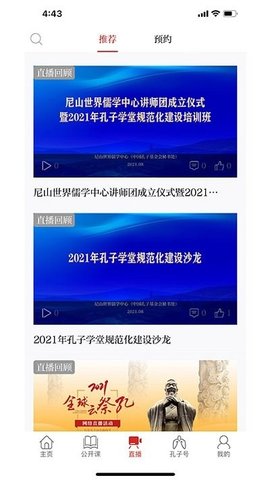 孔子网  v2.4.3图1