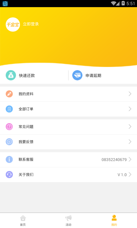 千金宝库官网下载  v1.0图2