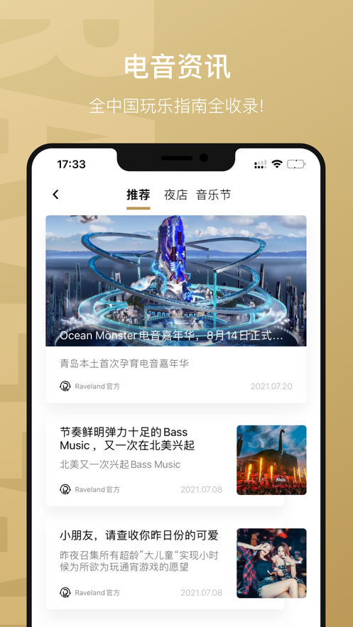 Raveland最新版  v1.0.1图3