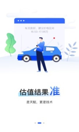 精真估云评估  v4.2.2图2