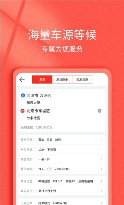 货想车货主2024  v1.0.50图2