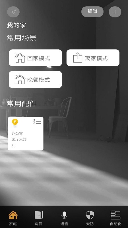 神府智能家居手机版下载安装  v1.1.37图2