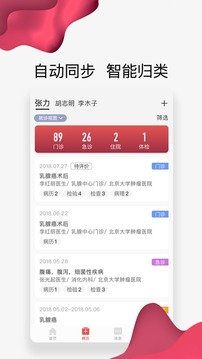 北肿云病历  v2.2.3图2