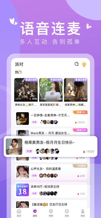 哈喽最新版  v1.0图2