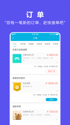 商浪商家版免费版下载  v2.03.0图2