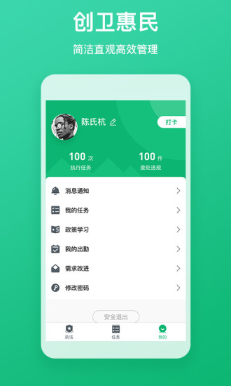 创卫执法宝  v1.0.2图2