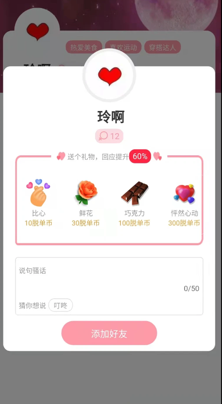 脱单便利店2024  v1.0.0图3