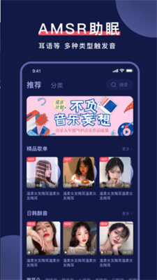 诱耳助眠2024  v1.0.1图2