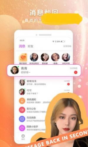 本地蜜聊  v1.1.7图3