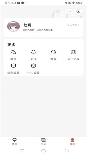 七月闲读手机版  v1.0图2