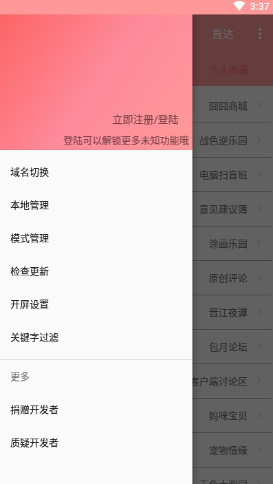 兔区晋江  v2.2.6图1