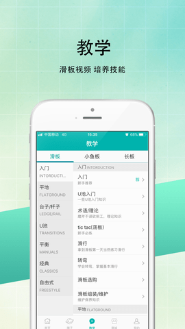 滑板圈子app