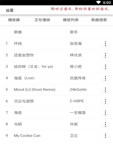 聆听云音乐免费版下载  v1.1图2