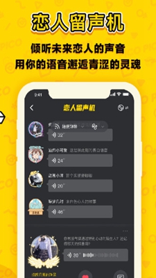 恋爱合拍最新版下载安装苹果  v1.8.3图3