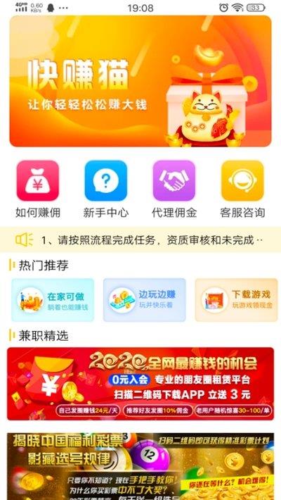 快赚猫  v1.0图1