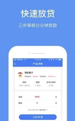 快易宝app官网下载安装苹果手机  v1.0图2