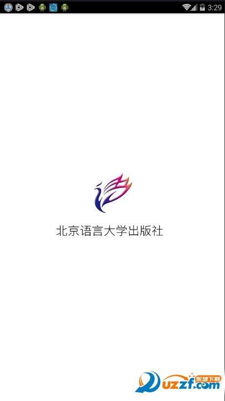 北语社  v1.0图1