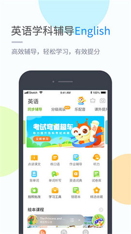 粤人英语  v.4.4.4图1