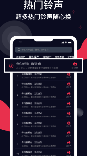 甜枣铃声手机版下载安装  v1.0图3