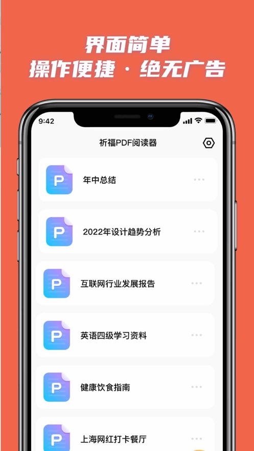 祈福pdf阅读器最新版下载安装苹果版  v1.0.0图1