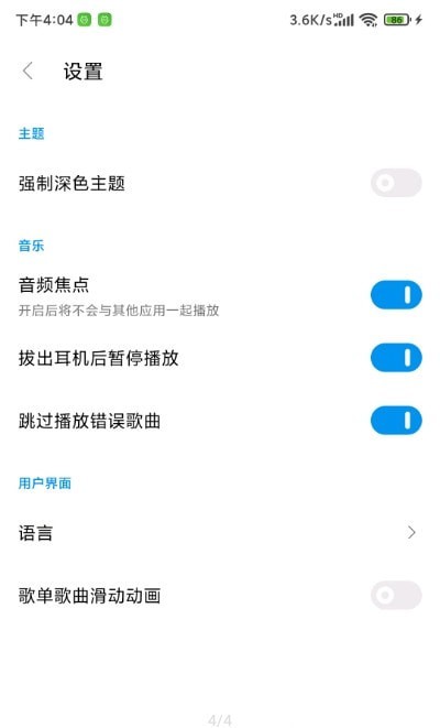 椒盐音乐支持的安卓版本  v1.3.0图1