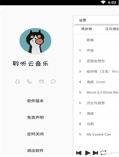 聆听云音乐手机版免费下载安装  v1.1图1