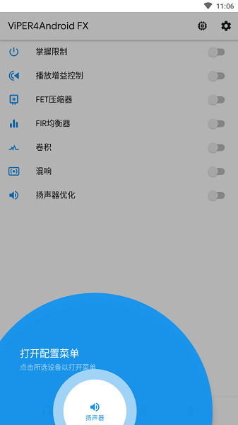 蝰蛇音效下载安装包  v3.0图2