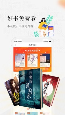 天翼阅读官方免费下载苹果手机app  v6.0.1图3