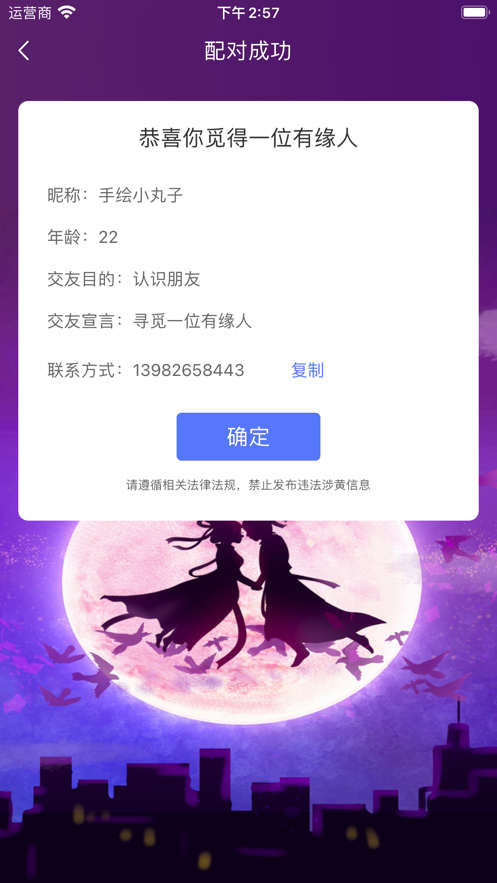 盲聊最新版  v1.0图1