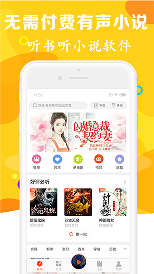 有声听书吧免费完结版在线听  v1.0.5图1