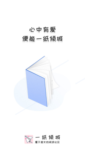 一纸倾城免费版小说在线阅读无弹窗下载全文  v1.5图1