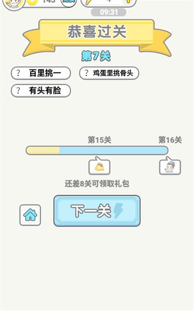 成语闯金殿红包版