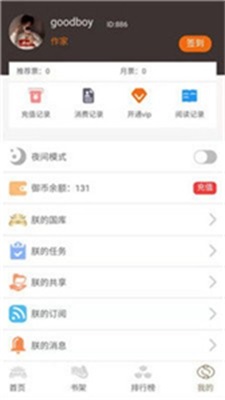 御书房小说安卓版免费阅读全文  v1.0图1