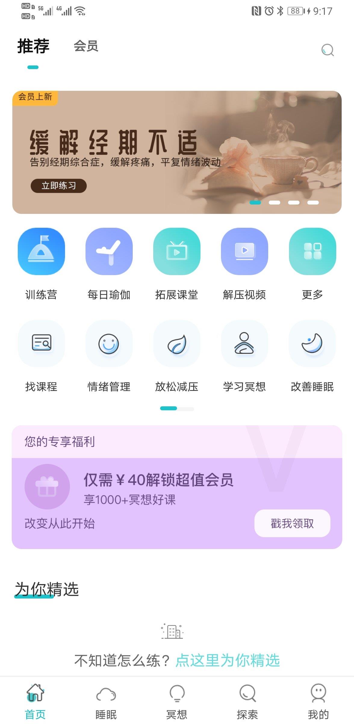 now正念冥想  v4.1.5图1