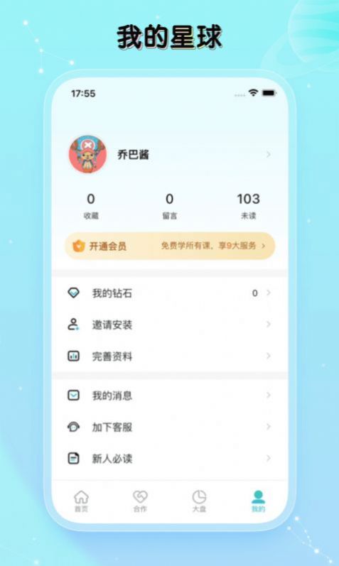 天财星球  v1.0.0图1