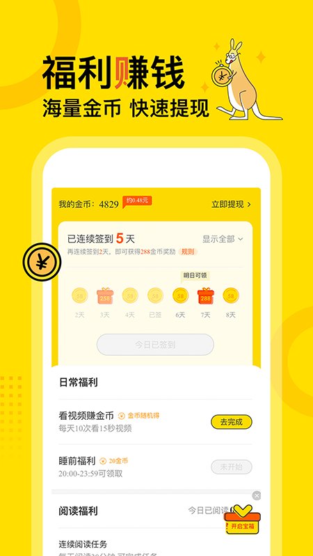 得间免费阅读app下载极速版  v1.0.0图3