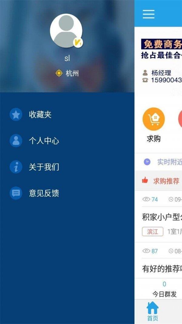 房源天下  v2.1.0图2