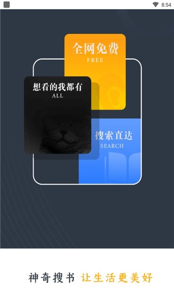 神奇搜书免费版下载安装最新版  v2.2图3