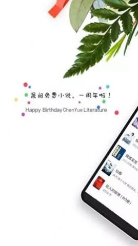 晨阅小说app官方下载苹果手机版