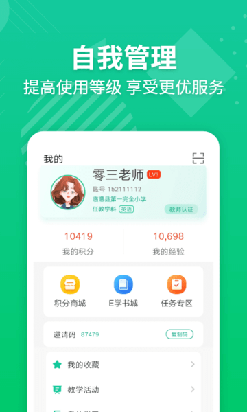 E英语宝老师版