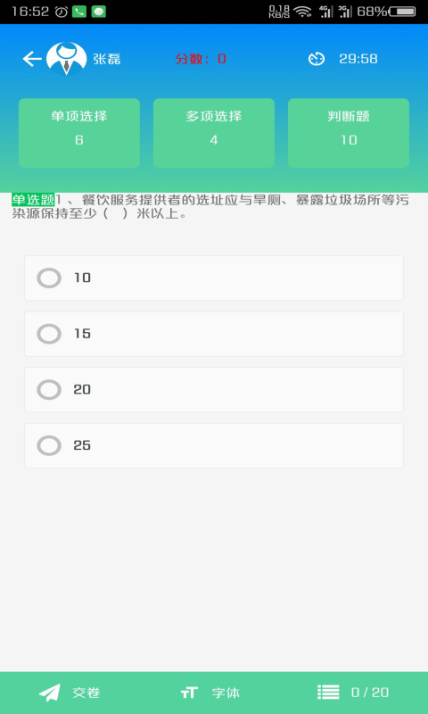 豫食考核下载官方  v2.0.9图2