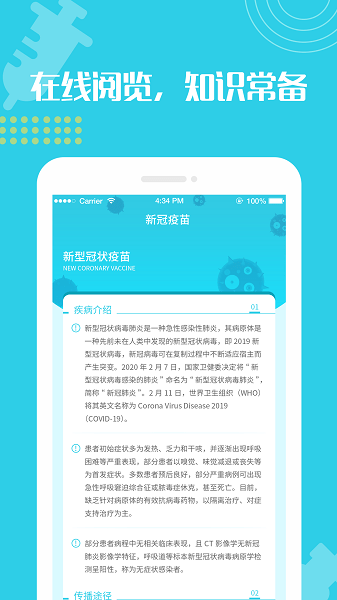 成人疫苗接种预约平台  v1.0.20图3