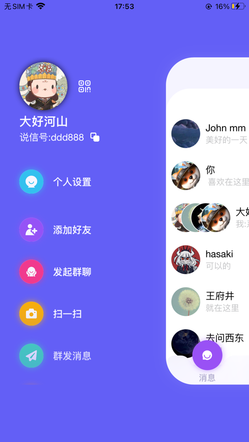 说信手机版下载安装  v4.0.4图3